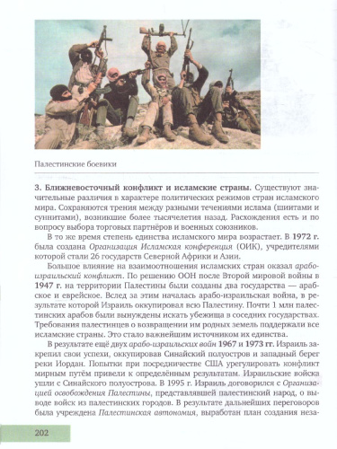 Всеобщая История 9 класс. Новейшая история ХХ век. Учебник. ФГОС