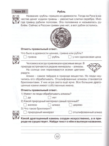 Формирование навыков смыслового чтения 2 класс
