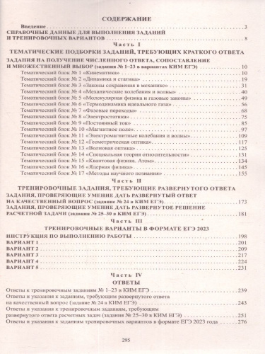 Физика. ЕГЭ 2023 (Интеллект ИД)