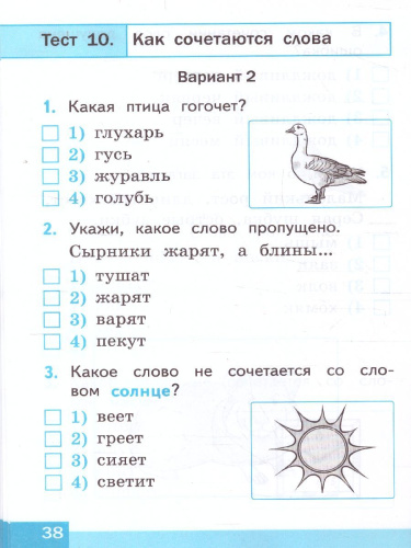 Русский родной язык 1 класс. Тесты. ФГОС НОВЫЙ