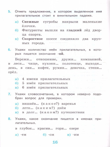 Русский язык 4 класс. Тесты. Часть 2. К новому ФПУ. ФГОС