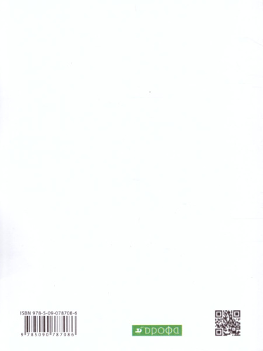 Биология 6 класс. Многообразие покрытосеменных растений. Учебник. Вертикаль. ФГОС