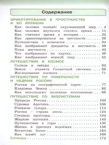 Поглазова Окружающий мир 4кл. Учебник (в 2-х частях) Ч.1 ФГОС (Асс21в.)