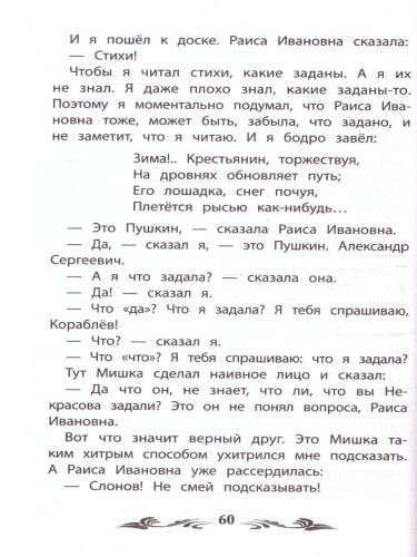 Денискины рассказы