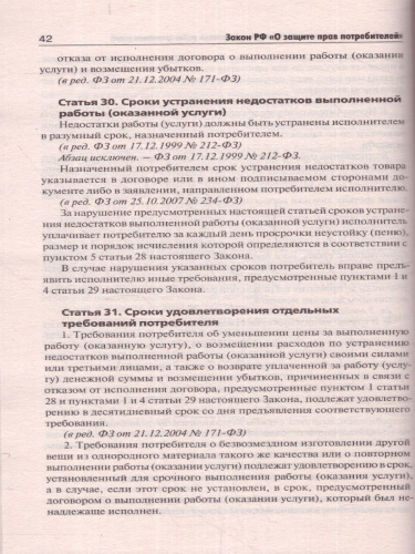 Закон РФ "О защите прав потребителей" с комментариями к закону и образцами заявлений на 2022 год