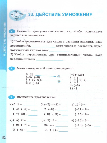 Математика 6 класс. Рабочая тетрадь Часть 2. УМК Виленкина. ФГОС НОВЫЙ (к новому учебнику)