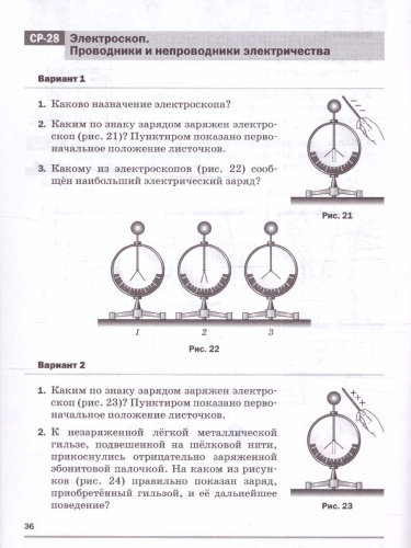 Самостоятельные и контрольные работы 8 класс. К учебнику Иванова, Перышкина (ФП2022)