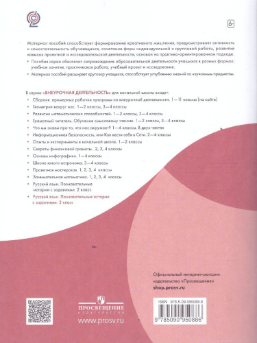 Русский язык 3 класс. Познавательные истории с заданиями. Рабочая тетрадь