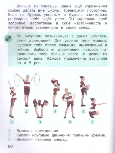 Физическая культура 1-2 класс. Учебник. ФГОС