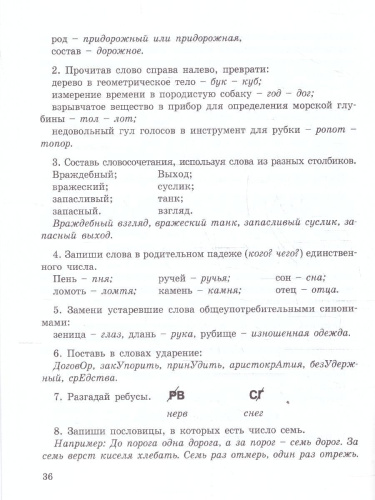 Олимпиадный русский язык 3 класс. Методическое пособие