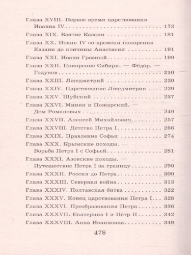 История России в рассказах для детей. Школьное чтение