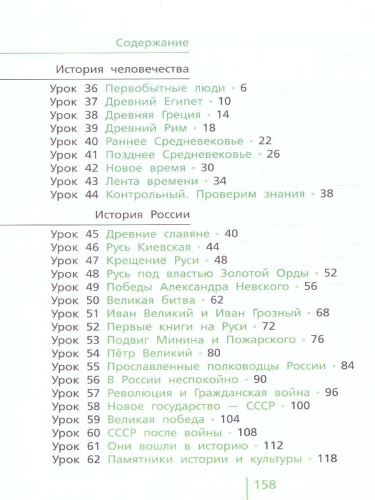 Окружающий мир: Учебник для 4 класса. В 2-х частях. Часть 2 Серия "Школа креативного мышления"(ВИТА)