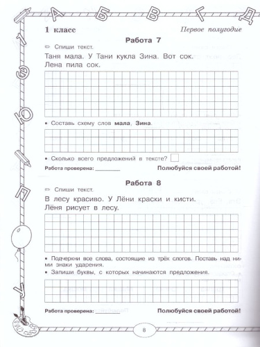 3000 заданий по русскому язык 1 класс. Контрольное списывание с грамматическими заданиями