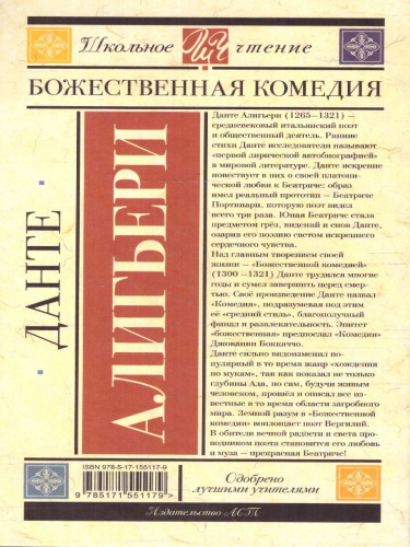 Божественная комедия