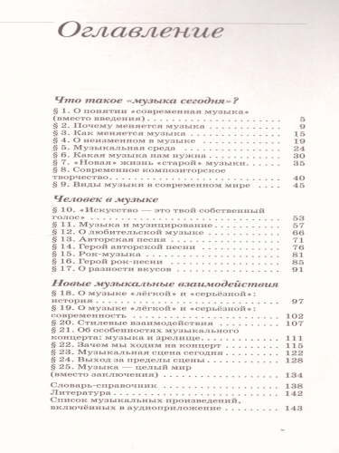 Музыка 9 класс. Учебник + CD Вертикаль. ФГОС