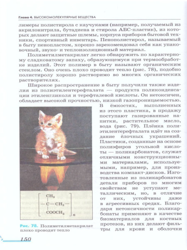 Химия 10 класс. Базовый уровень. Учебник. ВЕРТИКАЛЬ. ФГОС