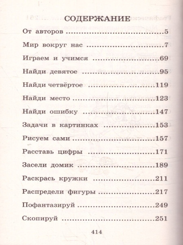 1000 упражнений для подготовки к школе