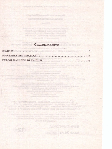 Герой нашего времени. Лучшая мировая классика