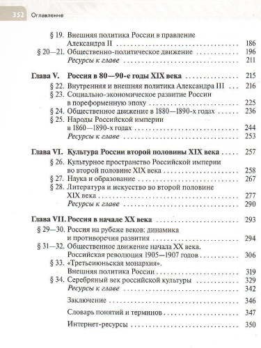 История России. XIX - начало XX века 9 класс. Учебник