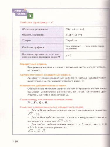 Алгебра 8 класс. Учебник. Углубленное изучение. ФГОС