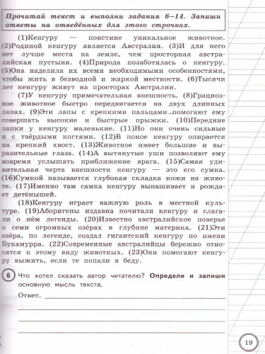 ВПР Русский язык 4 класс. Типовые задания: 25 вариантов