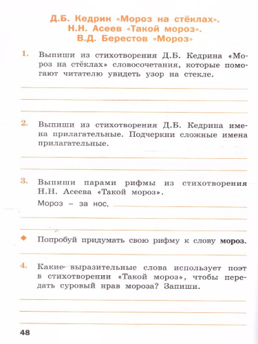 Литературное чтение на родном русском языке: рабочая тетрадь 4 кл. к УМК Александровой НОВЫЙ ФГОС