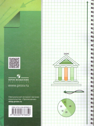 Экономика 10-11 класс. Учебник. ФГОС