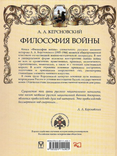 Философия войны