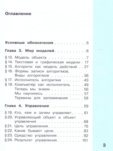 Информатика 4 класс. Учебник. Комплект в 2-х частях. ФГОС. Часть 2