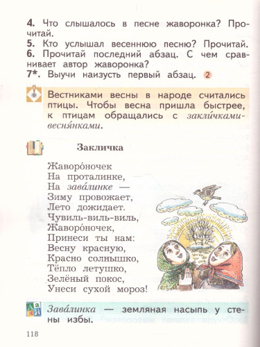 Литературное чтение 2 класс. Учебник. Часть 2. ФГОС