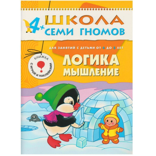 Школа Семи Гномов Стартовый набор 4+ (Мозаика-Синтез)