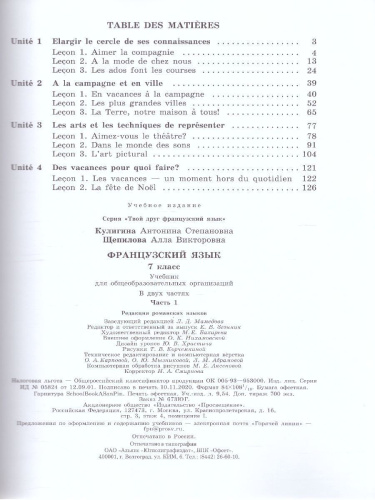 Французский язык 7 класс. Учебник. В 2-х частях. Часть 1