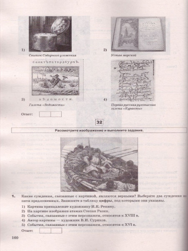 ЕГЭ 2022. История. Тематический тренажёр