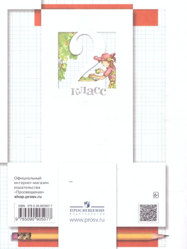 Математика 2 класс. Комплект из двух рабочих тетрадей. Часть 1. ФГОС