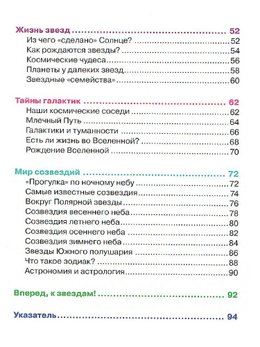 Астрономия и космос (ДЭР)