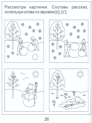 На звуки [С] и [С']