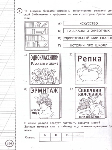 ВПР Литературное чтение 4 класс. 25 вариантов ФИОКО СТАТГРАД ТЗ. ФГОС