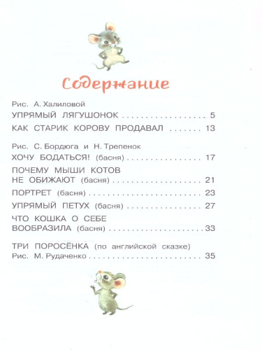 Три поросёнка. Сказки