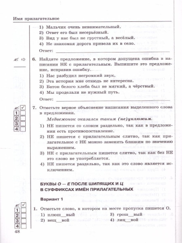 Русский язык 5 класс. Тесты (к новому учебнику). Часть 2. ФГОС НОВЫЙ