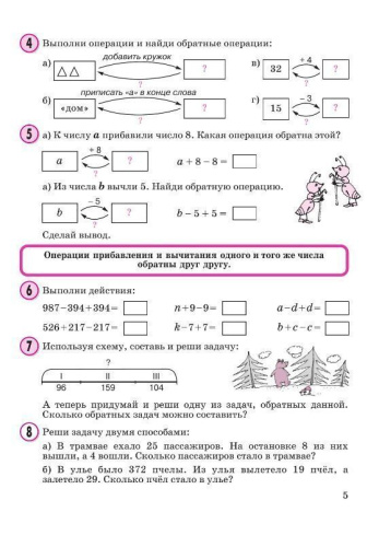 Математика 2 класс. В 3-х частях. Часть 2. Учебник-тетрадь