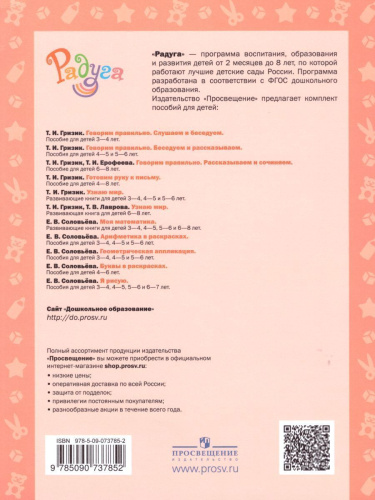 Я рисую. Пособие для детей 3-4 лет (Радуга)