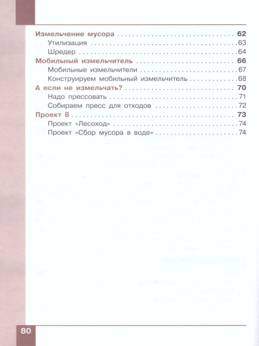Робототехника 2-4 классы. Учебное пособие в 4-х частях. Часть 3