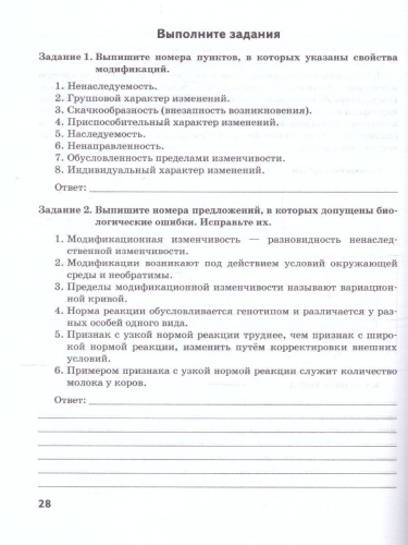 Криксунов Биология 10-11 кл. Тетрадь для лабораторных работ по биологии. Базовый уровень (РС)