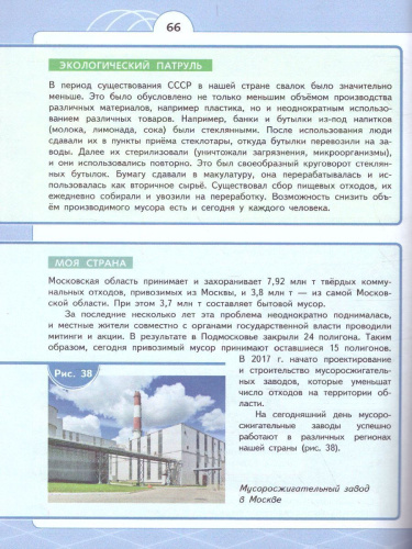 Экологическая культура 6 класс. Чистая планета.