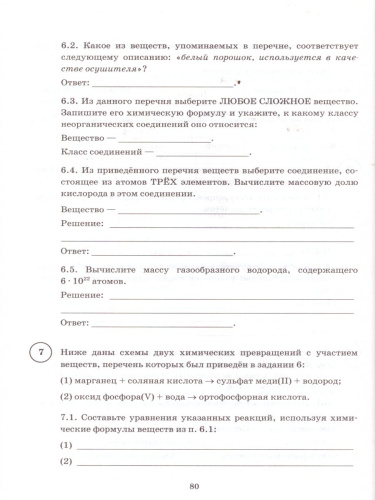 ВПР Химия 8 класс. 15 вариантов ЦПМ СТАТГРАД ТЗ ФГОС