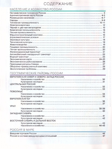 География 9 класс. Атлас. РГО. ФГОС