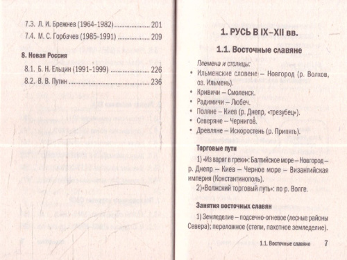 История. Карманный справочник для подготовки к ЕГЭ, ОГЭ и ВПР
