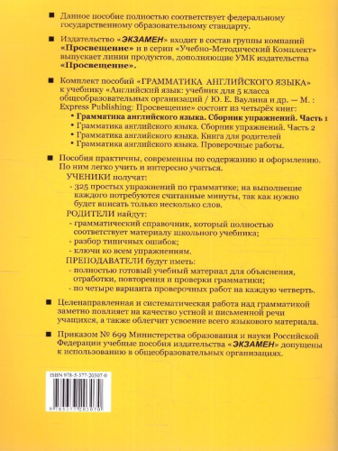 Английский язык 5 класс. Грамматика. Сборник упражнений. Часть1. Новый ФГОС к новому учебнику