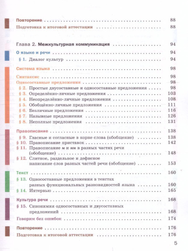 Русский язык 8 класс. Учебник с приложением