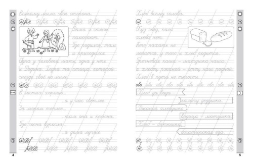 Чистописание + пословицы и поговорки